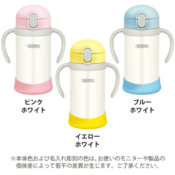 楽天市場 ストローマグ 名入れ サーモス ベビー 水筒 保冷 350ml 名前入り まほうびんのベビーストローマグ Fjl 350 魔法びん 真空断熱 Thermos 保冷専用 かわいい 出産祝い ギフト プレゼント ベビーギフト 男の子 女の子 ベビーマグ 送料無料 はんこ奉行