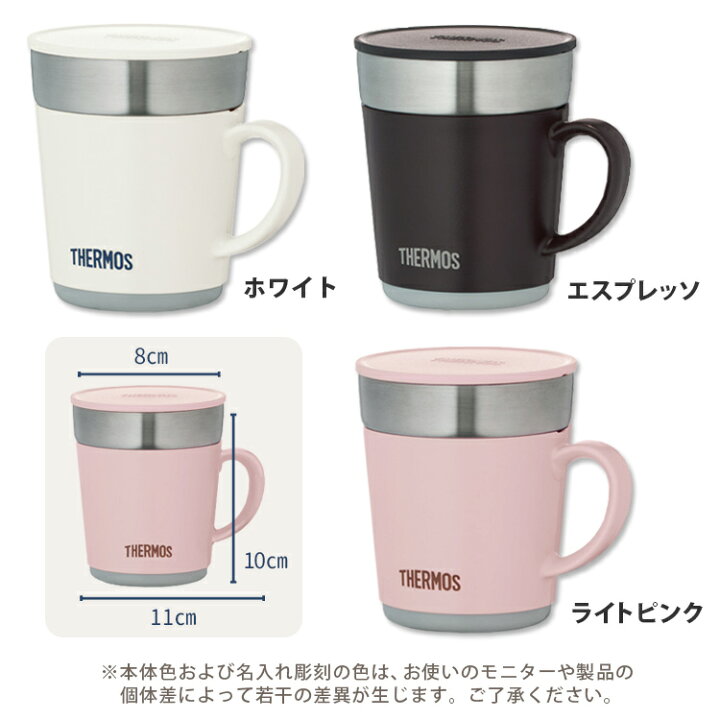 楽天市場 名入れ サーモス 保温マグカップ 取っ手つき フタつき 240ml 名前入り おしゃれ 実用的 Jdc 241 Thermos ギフト プレゼント オリジナルデザイン かわいい 女性 男性 保温 保冷 ティーカップ 名入れタンブラー 名入れカップ お礼 お祝い 結婚 代 30代 40代 50