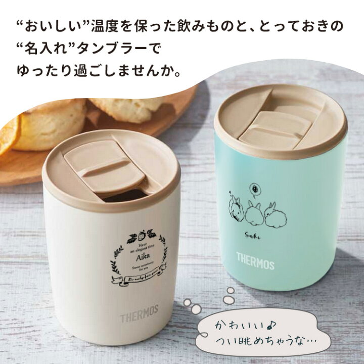楽天市場 名入れ サーモス 真空断熱タンブラー フタつき 300ml 名前入り おしゃれ 実用的 Jdp 300 Thermos ギフト プレゼント オリジナルデザイン かわいい 女性 男性 保温 保冷 名入れタンブラー 名入れカップ お礼 お祝い 結婚 代 30代 40代 50代 はんこ奉行