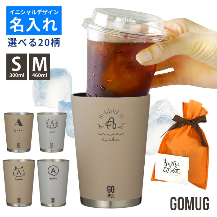 楽天市場 名入れ コンビニコーヒー タンブラー シービージャパン Go Mug イニシャル おしゃれ 実用的 真空断熱 保温 保冷 コーヒー コンビニ コーヒーカップ ステンレス 結露防止 名前入り ギフト 誕生日 プレゼント 記念品 父の日 マグカップ はんこ奉行 楽天市場 名入れ コンビニコーヒー タンブラー シービージャパン Go Mug イニシャル おしゃれ 実用的 真空断熱 保温 保冷 コーヒー コンビニ コーヒーカップ ステンレス 結露防止 名前入り ギフト 誕生日 プレゼント 記念品 父の日 マグカップ はんこ奉行