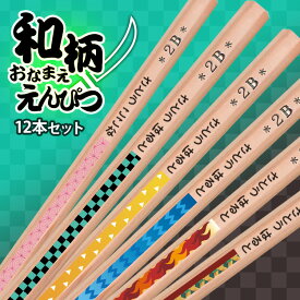 楽天市場 名入れ 鉛筆 文房具 事務用品 日用品雑貨 文房具 手芸 の通販