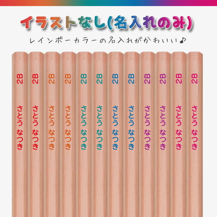 最大62 オフ 名入れ おなまえ鉛筆 1ダース B 2b 六角軸鉛筆12本 ケース付属 ナチュラル えんぴつ Shipsctc Org 最大62 オフ 名入れ おなまえ鉛筆 1ダース B 2b 六角軸鉛筆12本 ケース付属 ナチュラル えんぴつ Shipsctc Org