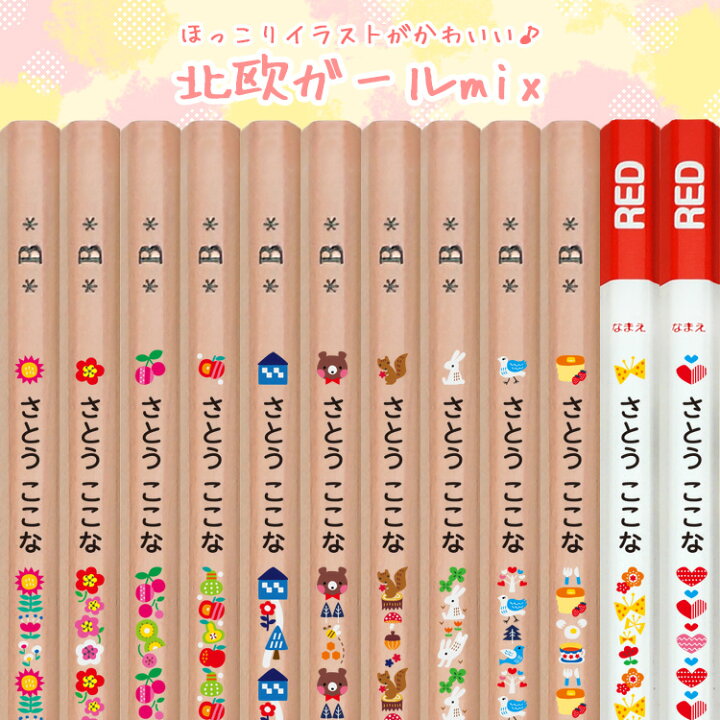 楽天市場 鉛筆 名入れ おなまえ鉛筆 イラスト えんぴつ 名入れ 1ダース 12本 B 2b 三菱鉛筆 名前入り 黒鉛筆10本 赤鉛筆2本 ソフトクリアケース付属 ユニパレット 入学祝 卒園祝 卒園記念品 誕生日 ギフト プレゼント 名前入り鉛筆 はんこ奉行