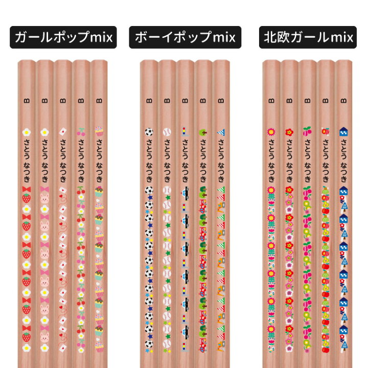 楽天市場 鉛筆 名入れ おなまえ鉛筆 イラスト 名入れ 5本セット B 2b オリジナル 入学祝 卒園祝 日本製 えんぴつ 卒園記念品 卒業記念品 合格祈願 応援メッセージ 名前入り ギフト プレゼント かわいい おしゃれ シンプル ゆめかわ ファンシー のりもの アニマル