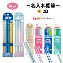 鉛筆 名入れ トンボ ippo! かきかた えんぴつ 入学 入学祝い 2B B 12本 1ダース 名前入り 入学準備 卒園 記念品 卒園記念 小学生 かわいい プレゼント 新学期 子供 シンプル 贈り物 イッポ トンボ鉛筆 KB-K