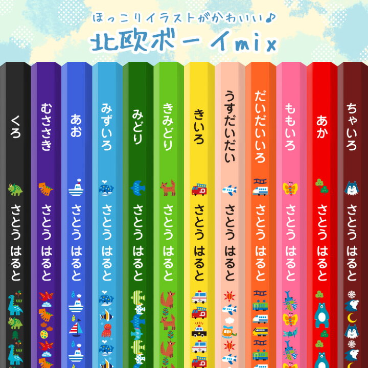 楽天市場 色鉛筆 名入れ おなまえ色鉛筆 12色セット イラスト安心の日本製 名前入り クリアプラケース 書き込み式おなまえシール付属 鉛筆 入学祝 卒園祝 卒園記念品 誕生日プレゼント 色えんぴつ メール便送料無料 はんこ奉行