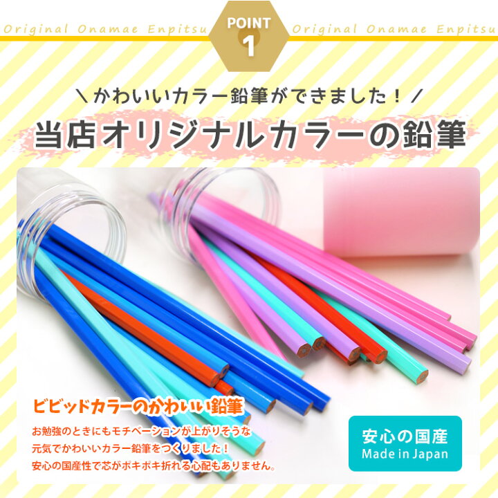 楽天市場 鉛筆 名入れ おなまえ鉛筆 ビビッド 名入れ 5本 2b 入学祝 卒園祝 記念品 ノンキャラクター 文字のみ はんこ奉行