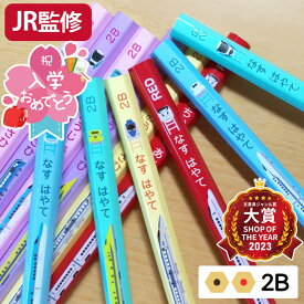 JR許諾 新幹線 鉛筆 名入れ 名前入り えんぴつ 電車 特急 2B 1ダース 12本 入学 入学祝い 卒園 記念品 卒園記念 入学準備 小学生 新学期 男の子 小学一年生 かっこいい E5系 500系 N700S 800系 JR 商品化許諾済 黒10本+赤鉛筆2本 ケース付