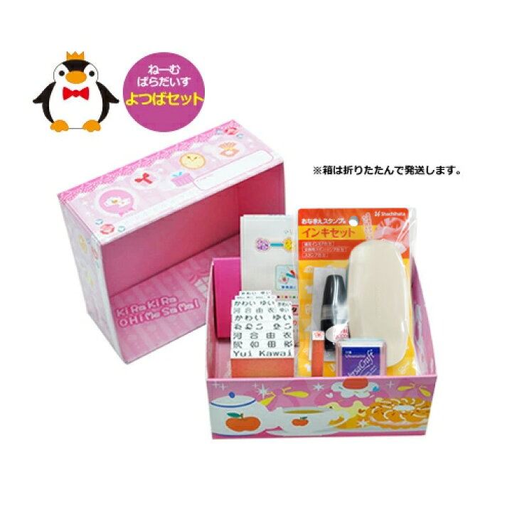 楽天市場 お名前スタンプ ねーむぱらだいす よつばセット おりたたみボックス付 ひらがな 漢字 ローマ字 ゴム印 セット おなまえスタンプ 入園 入学 入園準備 幼稚園 保育園 送料無料 はんこ奉行