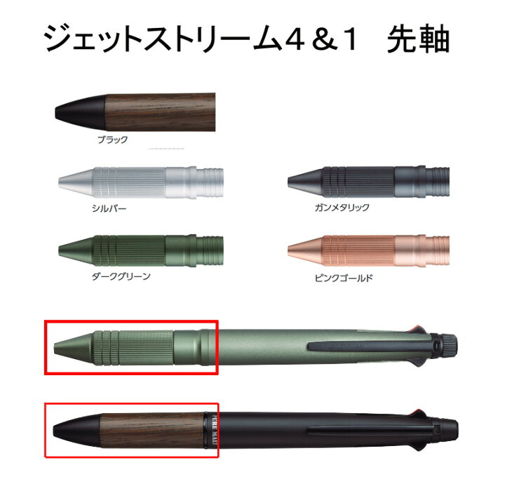 楽天市場 ジェットストリームメタル 4 1 組先軸 Msxe5 05 Msxe5 0a交換部品 グリップ 組合せ自由 オリジナル カスタマイズ はんこ奉行