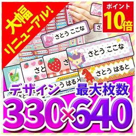 [割引クーポン配布中] 名前シール 防水 お名前シール おなまえシール おなまえシール ネームシール 名前入り シール 大きい 小さいサイズ デザイン入学 入園 イラスト シンプル キャラクター 食洗機 電子レンジ ひらがな カタカナ 漢字 幼稚園 入学 卒業式 卒園式