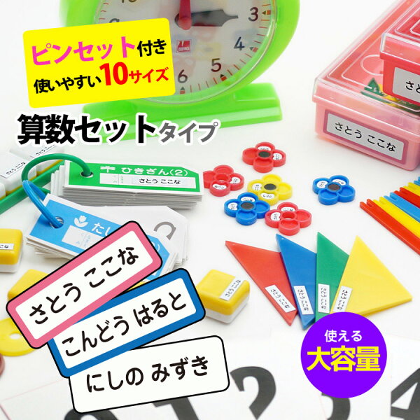 【ポイント3倍】名前シール 算数セット 【ピンセット付】大容量786枚 お名前シール おなまえシール シンプル 入園 入学 名前入れ かわいい 卒園記念 小学校 記念品 お道具箱 卒業式 卒園式