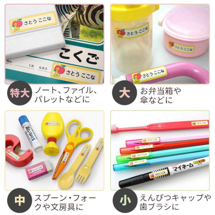 楽天市場 名前シール 耐水 お名前シール デザイン330種類 最大640枚 入園 入学 おなまえシール イラスト シンプル キャラクター 食洗機 電子レンジok 安い ひらがな カタカナ 漢字 英字 英語 ネームシール 幼稚園 保育所 入学準備 送料無料 はんこ奉行