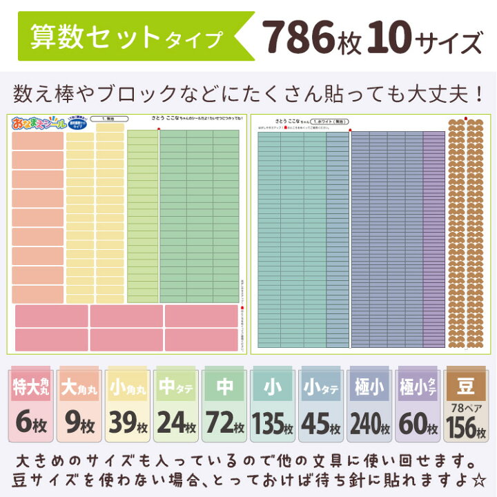 楽天市場 お名前シール 大増量786枚 算数セット ピンセット付き 耐水 330デザインから選べる イラスト さんすうせっと 算数 おなまえシール ネームシール 入学 名前入れ カッティング済み 入学準備 卒園 記念品 ギフト 送料無料 はんこ奉行 楽天市場 お名前シール 大増量786枚 算数セット ピンセット付き 耐水 330デザインから選べる イラスト さんすうせっと 算数 おなまえシール ネームシール 入学 名前入れ カッティング済み 入学準備 卒園 記念品 ギフト 送料無料 はんこ奉行