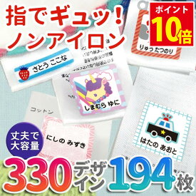 [割引クーポン配布中] 名前シール 防水 入学 タグ用 強粘着 耐水 お名前シール おなまえシール ノンアイロン アイロン不要 貼るだけ おしゃれ かわいい タグ ネームシール 名前入り シール 洗濯 食洗機 レンジ 大人 子供 入学 入園 卒園 幼稚園 保育園 小学生 卒業式 卒園