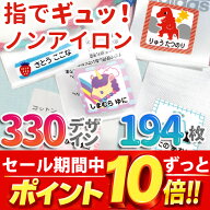 [クーポン配布中] 名前シール 防水 入学 タグ用 強粘着 耐水 お名前シール おなまえシール ノンアイロン …