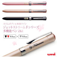 名入れ ジェットストリーム Fシリーズ 2＆1 ボールペン 名入れ 3機能ペン 多機能ボールペン 名前入り 三…