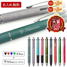 【復刻限定色】 名入れ ジェットストリーム 4＆1 名入れ無料 ボールペン 名入れ Limited Color ジェットストリーム ハピネスカラー プレゼント 男性 女性 おしゃれ 三菱鉛筆 uni 多機能ペン シャーペン くすみ ギフト 記念品 入学祝 卒業祝 卒業式