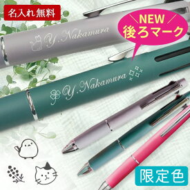 ジェットストリーム 名入れ ボールペン 名入れ ジェットストリーム 4＆1 限定 0.5mm 名前入り 刻印 卒団記念 卒業祝 卒団祝 名入れ無料プレゼント 男性 女性 三菱鉛筆 多機能ペン 記念品 入学祝