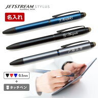【100円クーポン】 ジェットストリーム スタイラス 名入れ 3色 ボールペン タッチペン SXE3T-2400-05 タ…