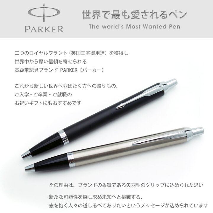 楽天市場 ボールペン 名入れ パーカー Im ボールペン 2行彫刻 ギフトbox付き Parker 高級 入学祝 卒業祝 就職祝 誕生日 父の日 母の日 卒業記念品 卒団記念品 記念品 記念日 周年記念 創立記念 結婚記念日 永年勤続 退職祝 定年 還暦祝 送別会 女性 男性 高級 名入れペン