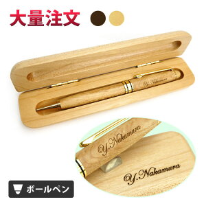 名入れボールペン 木製の人気商品 通販 価格比較 価格 Com 名入れボールペン 木製の人気商品 通販 価格比較 価格 Com