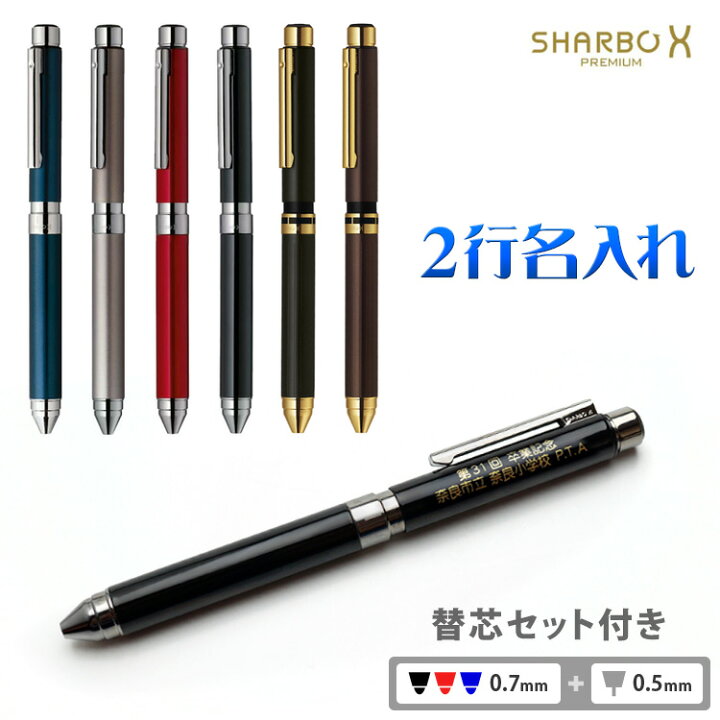 楽天市場 名入れ 多機能ボールペン シャーボx Ts10 多機能ペン 2行彫刻 ギフトbox付き ゼブラ Zebra 記念品 就職祝 卒業祝 入学祝 父の日 敬老の日 誕生日 クリスマス ギフト 名前入り メッセージ入り はんこ奉行