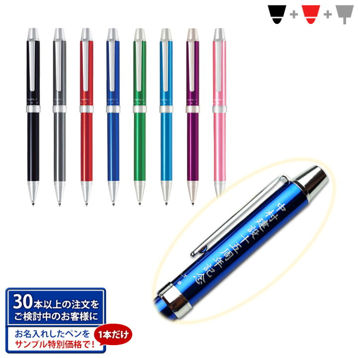 楽天市場 名入れ 多機能ボールペン サンプル販売 30本以上のご注文を検討中のお客様限定 2 1 Evolt ツープラスワン エボルト 2行彫刻にも対応 Pilot パイロット Bthe 1sr 黒 赤ボールペン シャープペン 記念品 ノベルティ 販促品 イベント 来場記念品 粗品