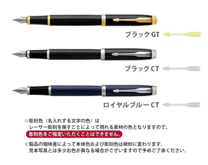 楽天市場】名入れ 万年筆 IM GT CT 万年筆（細字） PARKER パーカー 