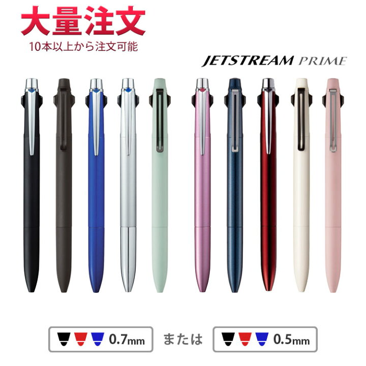 楽天市場 1本2 970円 40本のご注文で ボールペン 名入れ 多色ボールペン ジェットストリーム プライム 3色ボールペン 入学祝 卒業祝 就職祝 誕生日 記念品 卒業記念品 創立記念 永年勤続 送別会 餞別 お祝い 定年 還暦祝 女性 男性 高級 はんこ奉行