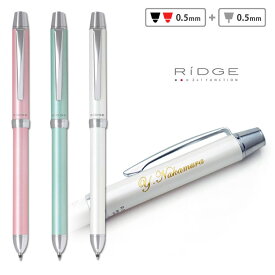 【あす楽】 名入れ 多機能 ボールペン 2+1 RiDGE 極細0.5mm ツープラスワン リッジ 多機能ペン ギフトBOX付き パイロット- BTHR-3SEF アクロインキ ギフト 卒業記念品 入学祝 就職祝 誕生日 プレゼント 父の日 母の日 名前入り 成人式 記念品