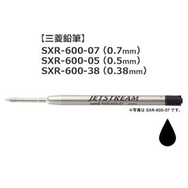 【割引クーポン有】 三菱鉛筆 uni ジェットストリーム プライム ボールペン 替え芯 SXR-600-07 SXR-600-05 SXR-600-38 ボール径0.7mm・0.5mm・0.38mm JETSTREAM 替芯 リフィル ※多機能ペンにはご利用いただけません