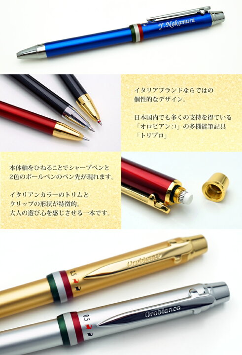 シャープペン シャーペン あすつく対応 おしゃれ オロビアンコ フレッチャ ブランド 名入れ 女性 無料 高級 可愛いクリスマスツリーやギフトが おしゃれ