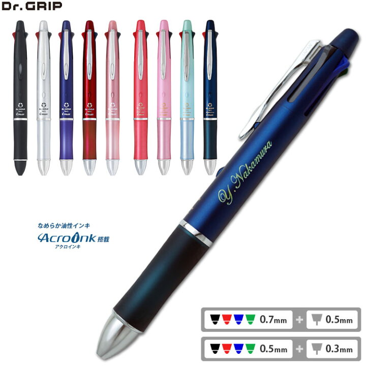 楽天市場】名入れ ボールペン ドクターグリップ4+1/4色ボールペン(0.7mm/0.5mm)+シャープペン(0.5mm/0.3mm)/多機能ペン/ギフトBOX付き/パイロット-/BKHDF1SFN/BKHDF1SEF3/アクロインキ//ギフト/卒業記念/入学祝/誕生日/プレゼント/父の日/創立記念/名前入り/記念品 ... 楽天市場】名入れ ボールペン ドクターグリップ4+1/4色ボールペン(0.7mm/0.5mm)+シャープペン(0.5mm/0.3mm)/多機能ペン/ギフトBOX付き/パイロット-/BKHDF1SFN/BKHDF1SEF3/アクロインキ//ギフト/卒業記念/入学祝/誕生日/プレゼント/父の日/創立記念/名前入り/記念品 ...