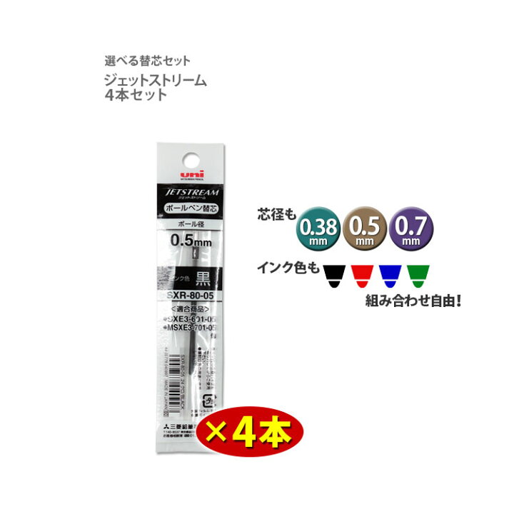 送料無料 新品 三菱鉛筆 リフィル 替芯 0 5mm ジェットストリーム Sxr 80 05 24 黒