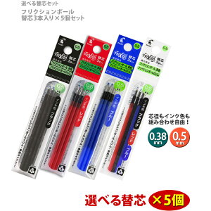 替え芯 フリクションボール ボールペン 0 5の人気商品 通販 価格比較 価格 Com