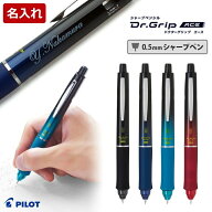 ドクターグリップ 名入れ シャーペン 中学生 ギフトBOX付き 学生 プレゼント PILOT パイロット HDGAC-80R…