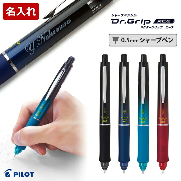 楽天市場】名入れ シャーペン シャープペン ドクターグリップエース 