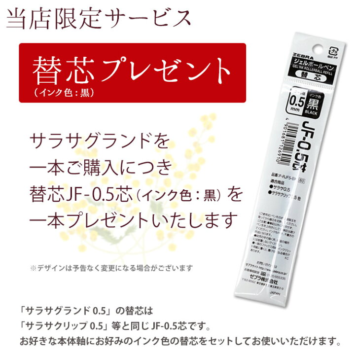 楽天市場 割引クーポン配布中 ボールペン 名入れ サラサグランド ビンテージカラー 黒替え芯付き 0 5mm ジェルインク Sarasa ゼブラ 誕生日 記念品 昇進 餞別 送別会 お祝い 1本から 男性 女性 名前入り 人気のボールペン 高級筆記具 ブランド 名入れ無料