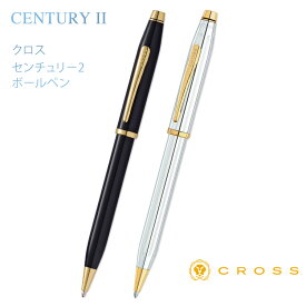 （名入れ ボールペン） センチュリー2 ボールペン クロス ギフトBOX付き CROSS CENTURY II 送料無料 入学祝 卒業祝 就職祝 記念品 父の日 母の日 ギフト プレゼント 名前入り 卒業式