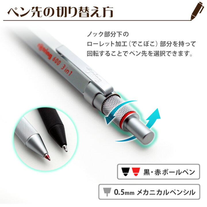 楽天市場 ボールペン 名入れ ロットリング600 3in1 マルチペン Rotring 多機能ペン 3機能 黒赤2色ボールペン シャープペン名前入り ギフト 誕生日 記念品 創立記念 昇進 送別会 お祝い 1本から 男性 女性 名入れ無料 送料無料 はんこ奉行