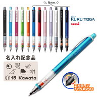 クルトガ 名入れ シャーペン クルトガ スタンダードモデル 0.5mm 三菱鉛筆 プレゼント ギフト シャーペン…