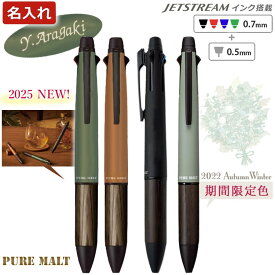 [クーポン配布中] 名入れ ボールペン ジェットストリーム 木製 ピュアモルト 25年モデル 5機能ペン ジェットストリーム 多機能ペン ギフトBOX 三菱鉛筆 名前入り ギフト 卒業祝 入学祝 誕生日 プレゼント 記念品 卒業式 限定