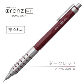 【割引クーポン有】 ぺんてる オレンズ AT デュアルグリップ タイプ シャープペンシル 0.5mm XPP2005 送料無料 芯が折れない 自動芯出しシステム搭載 集中力が途切れない思考し続けられるシャープペン 勉強 試験 自宅学習 名入れ無し商品 入学 卒業