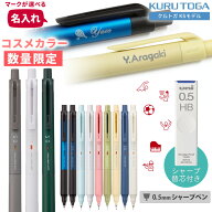 【 数量限定 】 クルトガ 名入れ シャーペン シャープペン クルトガ KS 替芯セット 卒団記念 卒業祝 卒団…