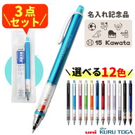 シャーペン クルトガ 名入れ 文具セット【クルトガシャープペン スタンダードモデル 0.5mm + 替芯 + 消し…