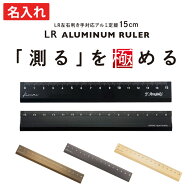 名入れ 定規 高精度 アルミ 物差し ものさし 軽量 軽い プレゼント ギフト ボックス付き アルミ製 左利き…