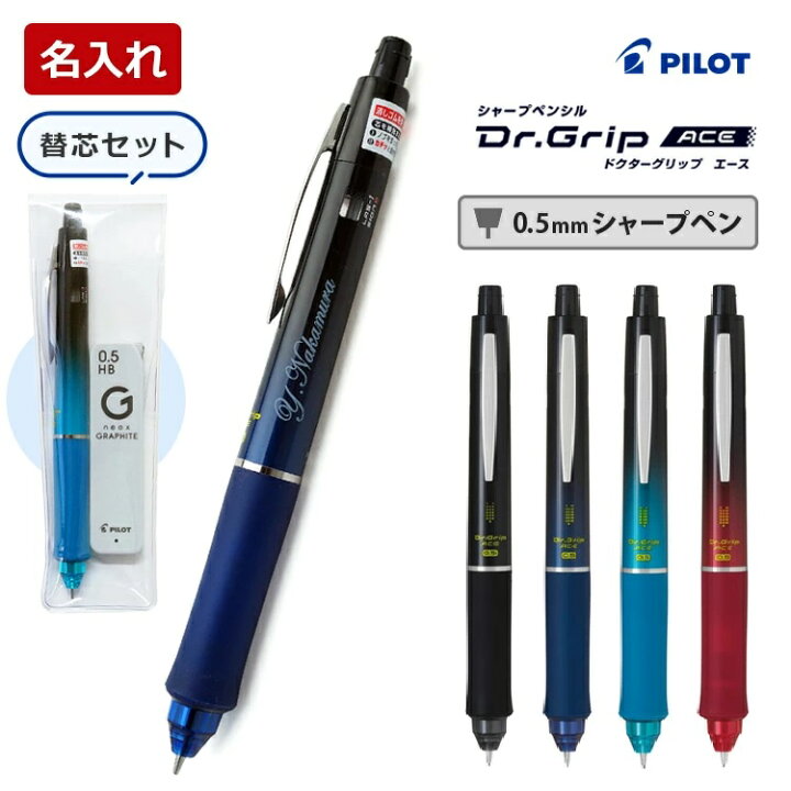 楽天市場】【割引クーポン有】 名入れ シャーペン ドクターグリップ 