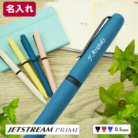 [クーポン配布中] ボールペン 名入れ ジェットストリーム プライム 3色 ボールペン 回転 繰り出し ライトタッチインク ボールペン プレゼント 男性 女性 高級 就職祝 卒業祝 入学祝 JETSTREAM PRIME SXE3-LPR 送別会 退職祝 表彰 送料無料
