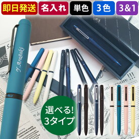 [クーポン配布中] ジェットストリーム プライム ボールペン 名入れ 即日発送 3色 ボールペン 回転 繰り出し ライトタッチインク プレゼント 男性 女性 高級 就職祝 卒業祝 入学祝 筆記具 SXE3-LPR 送別会 退職祝 表彰 送料無料 卒業式 あす